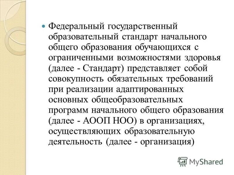 Адаптированная образовательная программа фгос. Адаптированная образовательная программа фгос