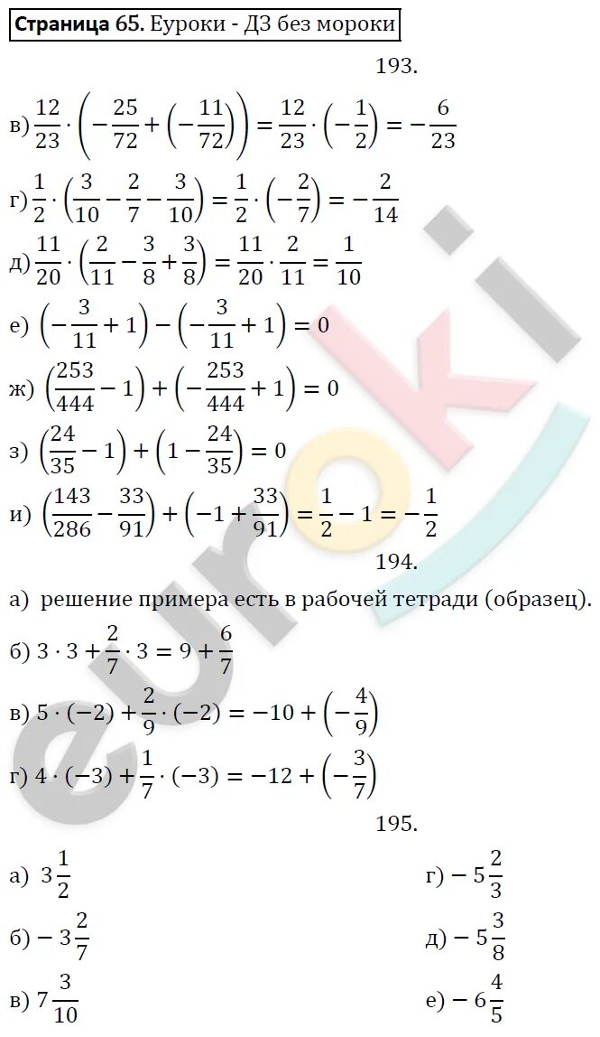 Математика 6 класс рабочая тетрадь ответы