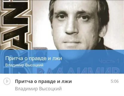 Притча высоцкого