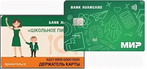 Школьная карта питание авангард