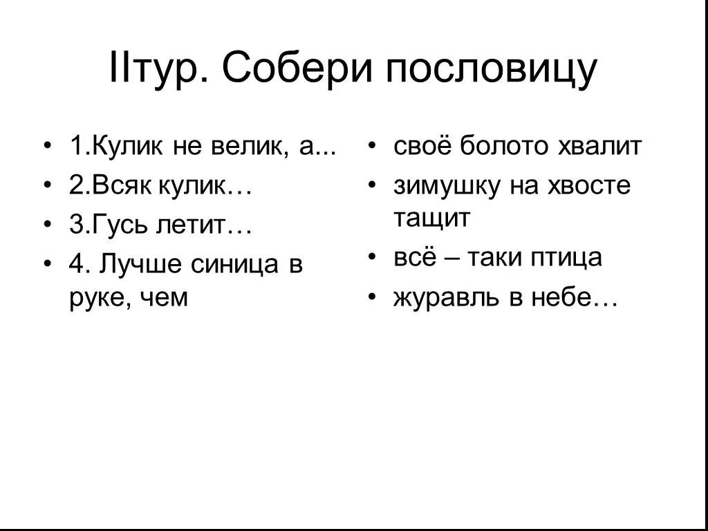 Пословица всяк кулик свое болото хвалит. Поговорка каждый хвалит свое болото. Поговорка всяк Кулик свое болото хвалит. Каждый Кулик хвалит свое болото пословица. Поговорка всяк Кулик.