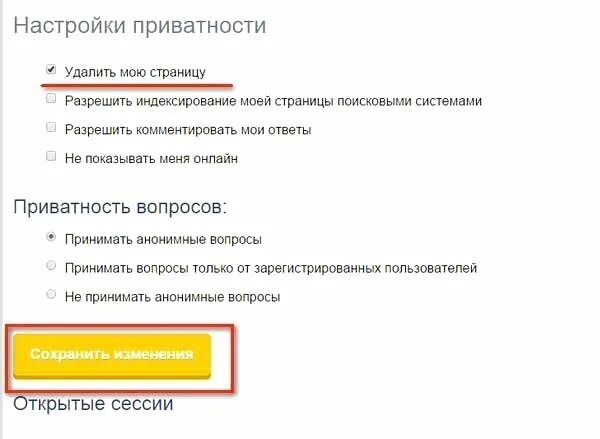 Как удалить страницу. Как удалить страницу на спрашивай. как удалить спрашивай ру страницу. удалить страницу на спрашивай ру. как удалить аккаунт на спрашивай.
