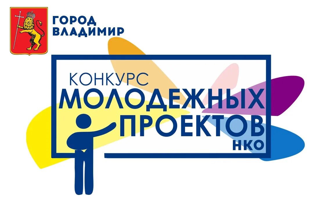 Конкурс проектов. Конкурс молодежных проектов. Конкурс проектов картинка. Областной конкурс молодежных проектов. Конкурс социальный город