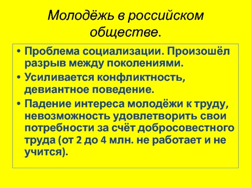 Проблемы социализации молодежи. Трудности социализации молодежи. Проблемы социализации современной молодежи. Решение проблем социализации молодежи. Социализации молодежи в современных условиях