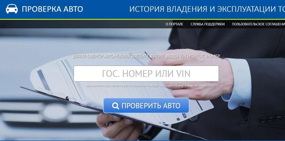 Проверка по VIN. Проверка истории автомобиля. Проверка авто по гос номеру. Проверка авто по VIN. Проверить vin на сайте