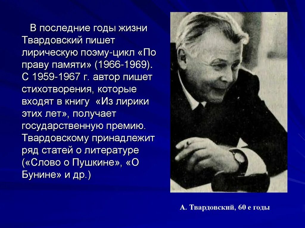 Твардовский годы жизни. Стихотворение Твардовского на дне моей жизни. А т твардовский на дне моей жизни