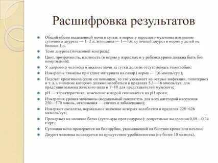 Объем мочи по возрастам