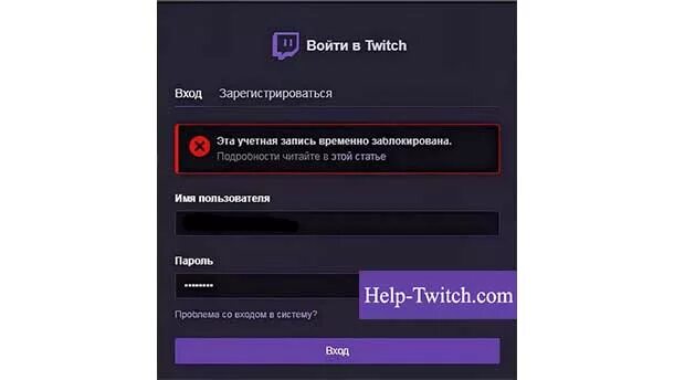 Twitch ban. Бан на твиче. Аккаунт Твича забанен. Заблокированные на твиче. Жалоба на твиче.