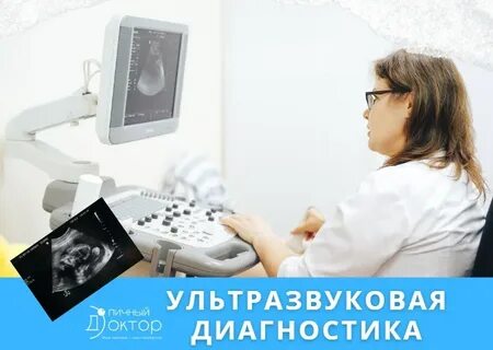 Где проходить узи