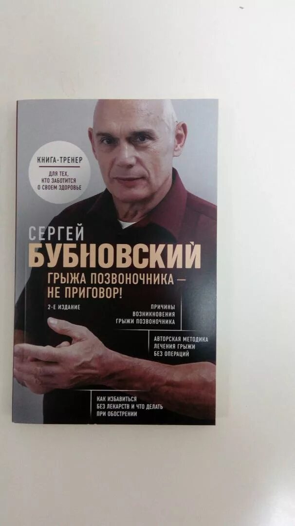 Бубновского грыжа позвоночника. Книга бубновского грыжа. Бубновского грыжа позвоночника. Книга бубновского грыжа. Книга бубновского грыжа позвоночника.