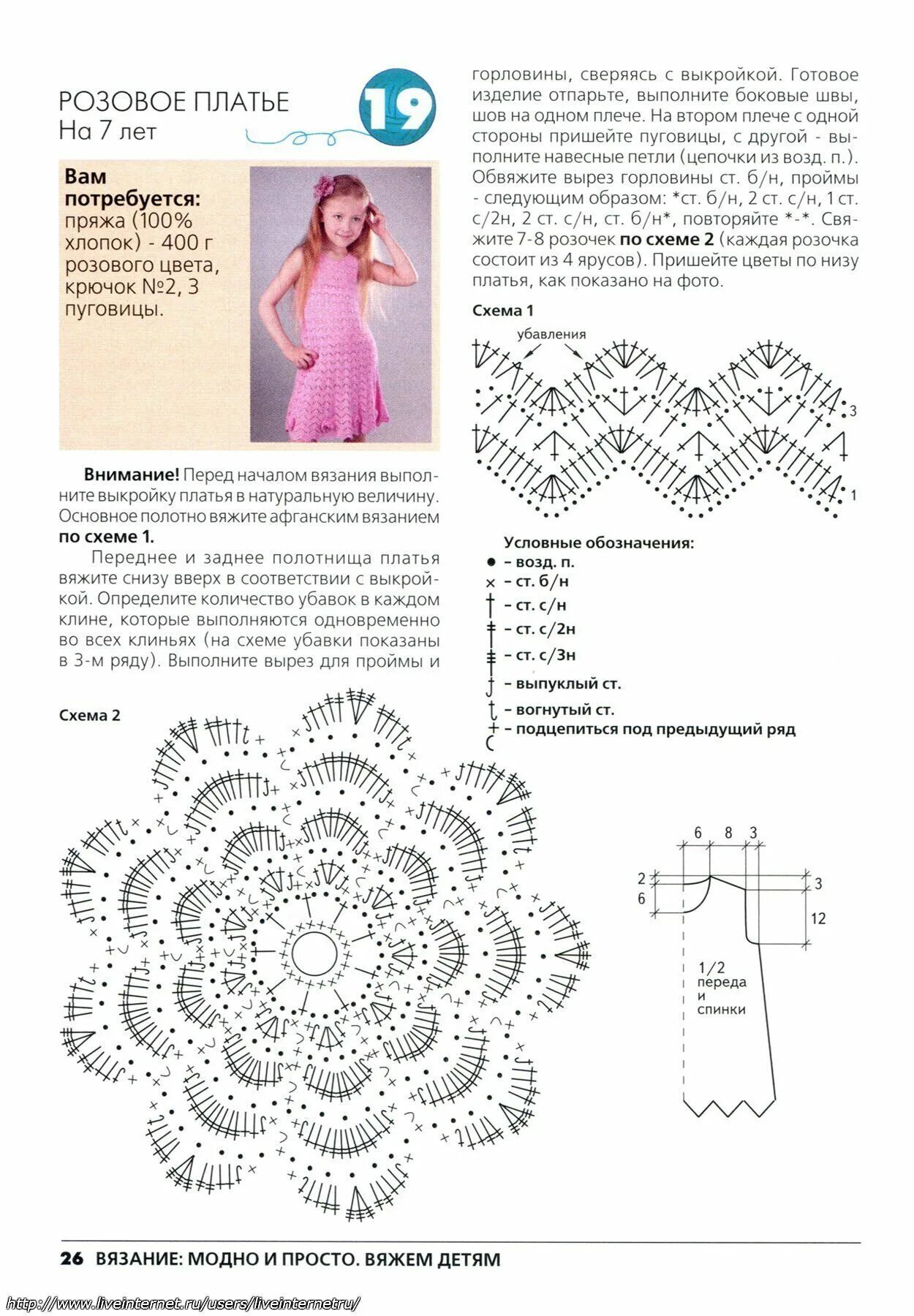 Схемы вязания крючком платья девочкам