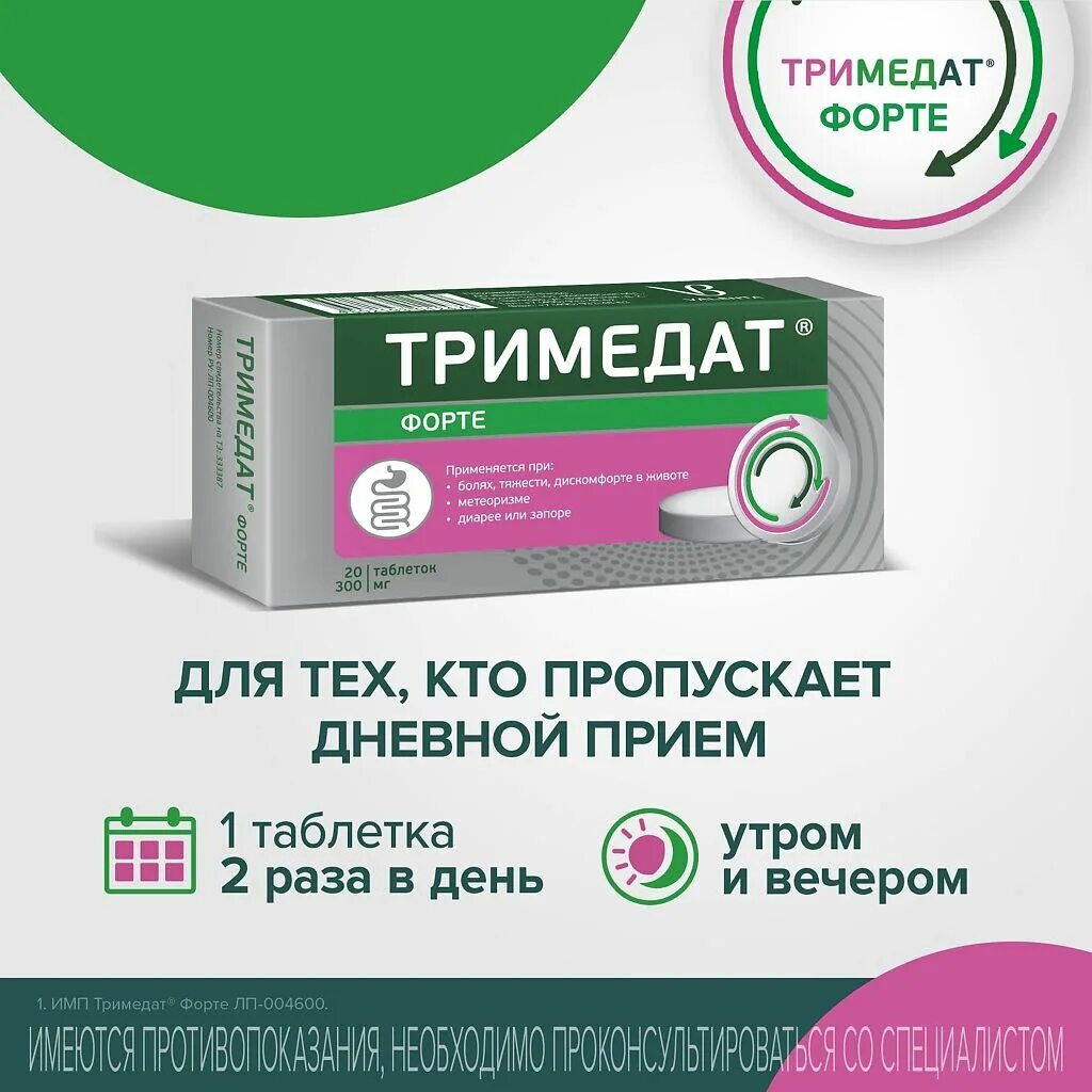 Тримедат таб 200мг n30. 200мг №30. Тримедат таблетки 200 мг. Тримебутин форте 300 мг. Тримедат табл.