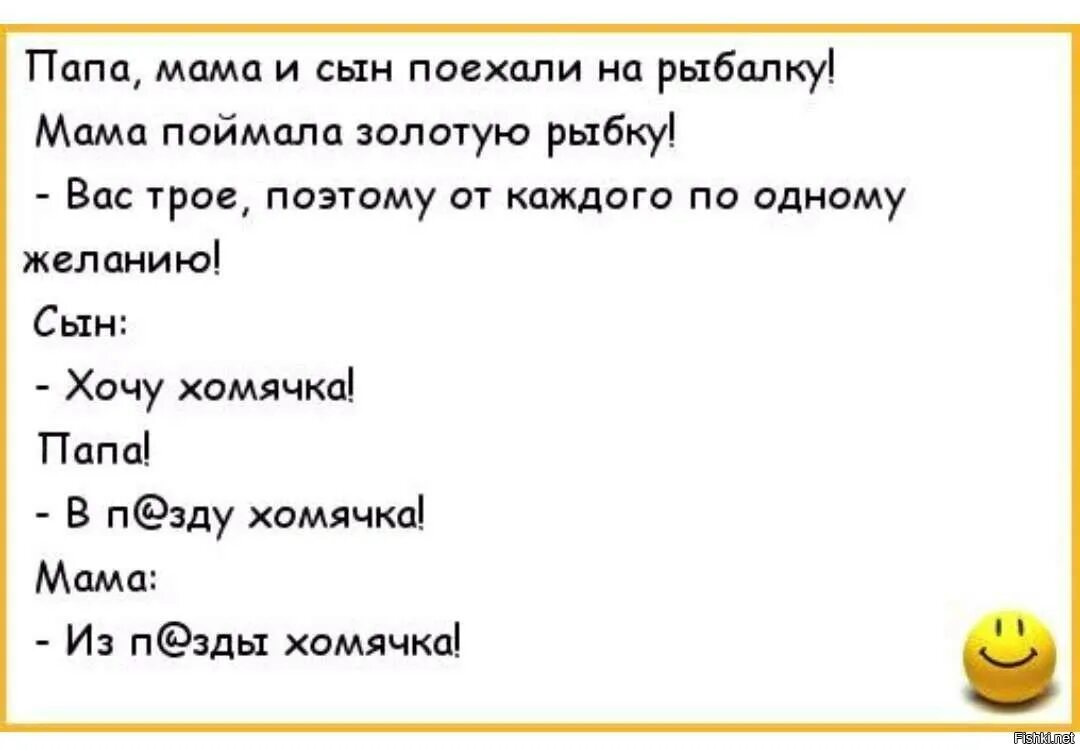 Сынок уговаривает маму. Анекдот про хомячка и золотую рыбку. Анекдот про хомячка. Анекдоты про маму. Анекдоты про хомяков.