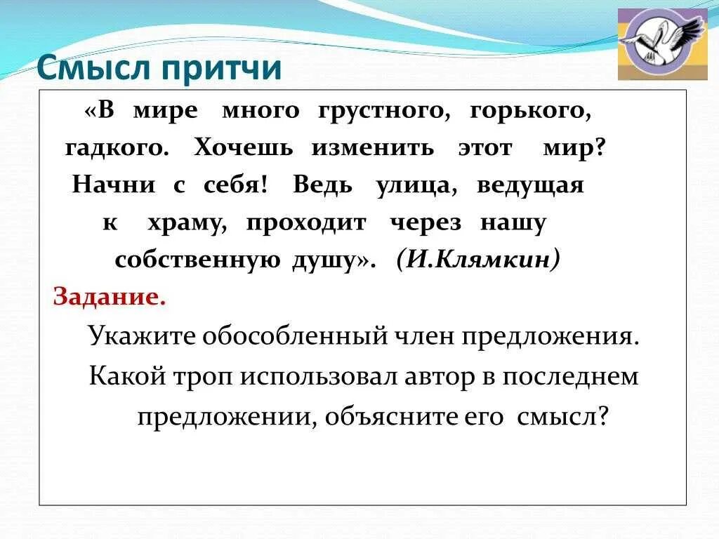 Короткие притчи. Объяснить смысл притчи. Притча и ее объяснение. Смысл любой притчи.