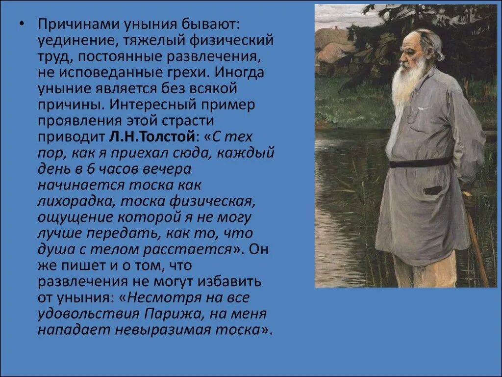 Уныние грех в православии. Уныние это смертный грех в православии. Почему уныние грех. Уныние грех Библия. Уныние текст