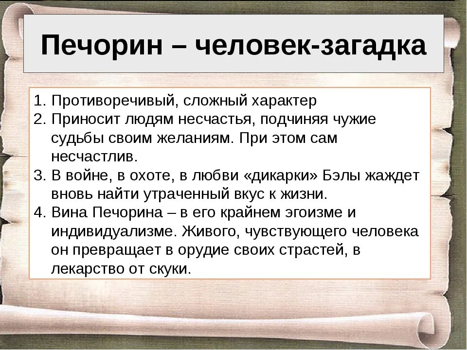 Типы несчастья. Характер Печорина. Характер Печорина кратко. Загадки характера Печорина. Противоречивость внешности Печорина.