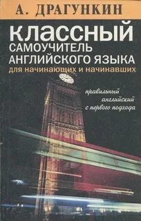 Бегин инглиш самоучитель