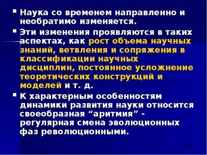 Рост научного знания