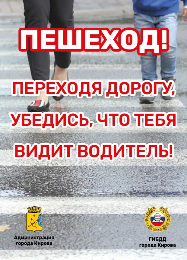 Сайт лесопромышленного колледжа киров. Внимание пешеход. Памятка мошенники.