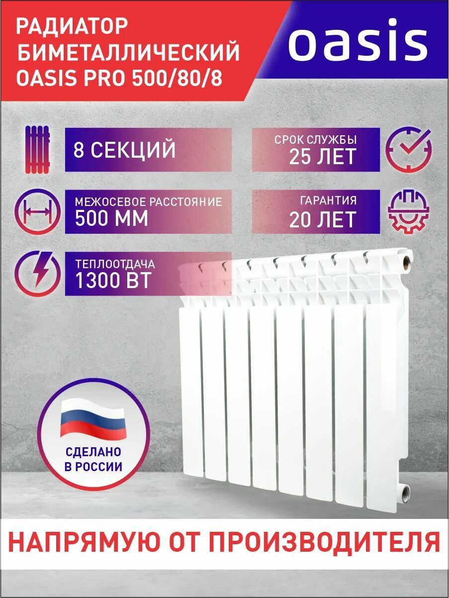 биметаллический оазис 500/80. радиатор оазис 500 80. батарея отопления радиаторы алюминиевые оазис. радиаторы stout. радиатор алюминиевый evolution eva 500 x5.