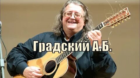Бард 6 букв