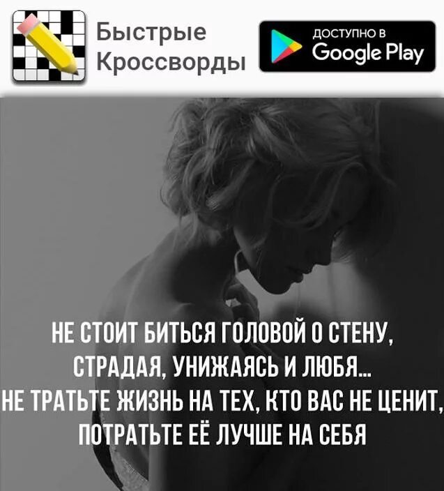 Почему девушка начала биться головой. Не стоит биться головой о стену страдая унижаясь и любя. не стоит биться головой о стену страдая. стих не стоит биться головой о стену страдая унижаясь и любя. не стоит биться головой о стену автор.