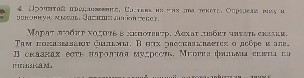 Wtf 2 текст. Прочитай текст определи тему текста. Прочитай предложения Составь из них два текста. Просчитайте определите тему текста. Прочитайте тему текст определите тему.