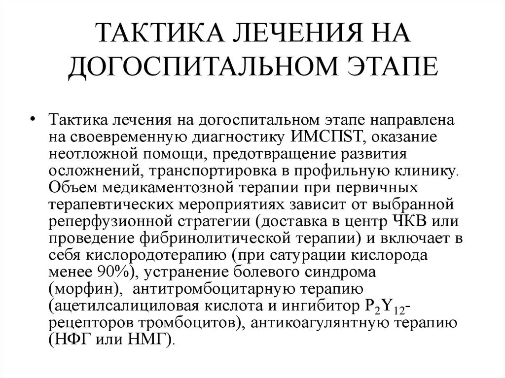 Аритмия алгоритм оказания неотложной помощи. Тактика фельдшера на догоспитальном этапе. Тактика при подозрении на окс на догоспитальном этапе. Тактика медицинской сестры на догоспитальном этапе. Тактика фельдшера при бешенстве.