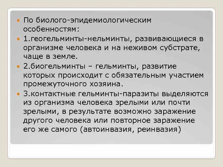 Биогельминты и геогельминты это. Биогельминты это в микробиологии. Биогельминты возбудитель. Диагностика геогельминтов. Биогельминты и геогельминты это.