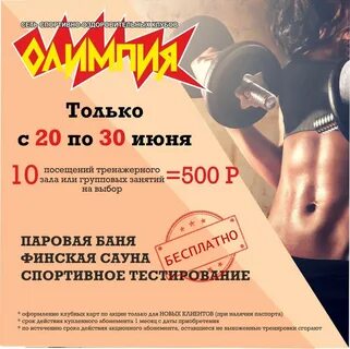 Олимпия билеты
