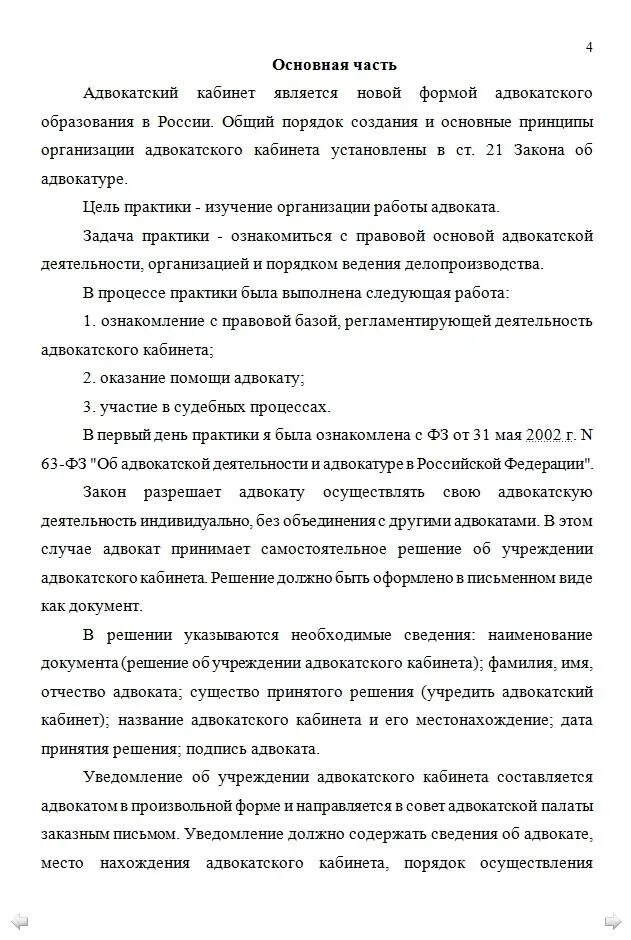 Ведение отчет по практике. Отчет о прохождении практики пример написания. Содержательная часть отчета по практике производственная. Отчет о прохождении учебной практики пример. Отчет студента о результатах практики.