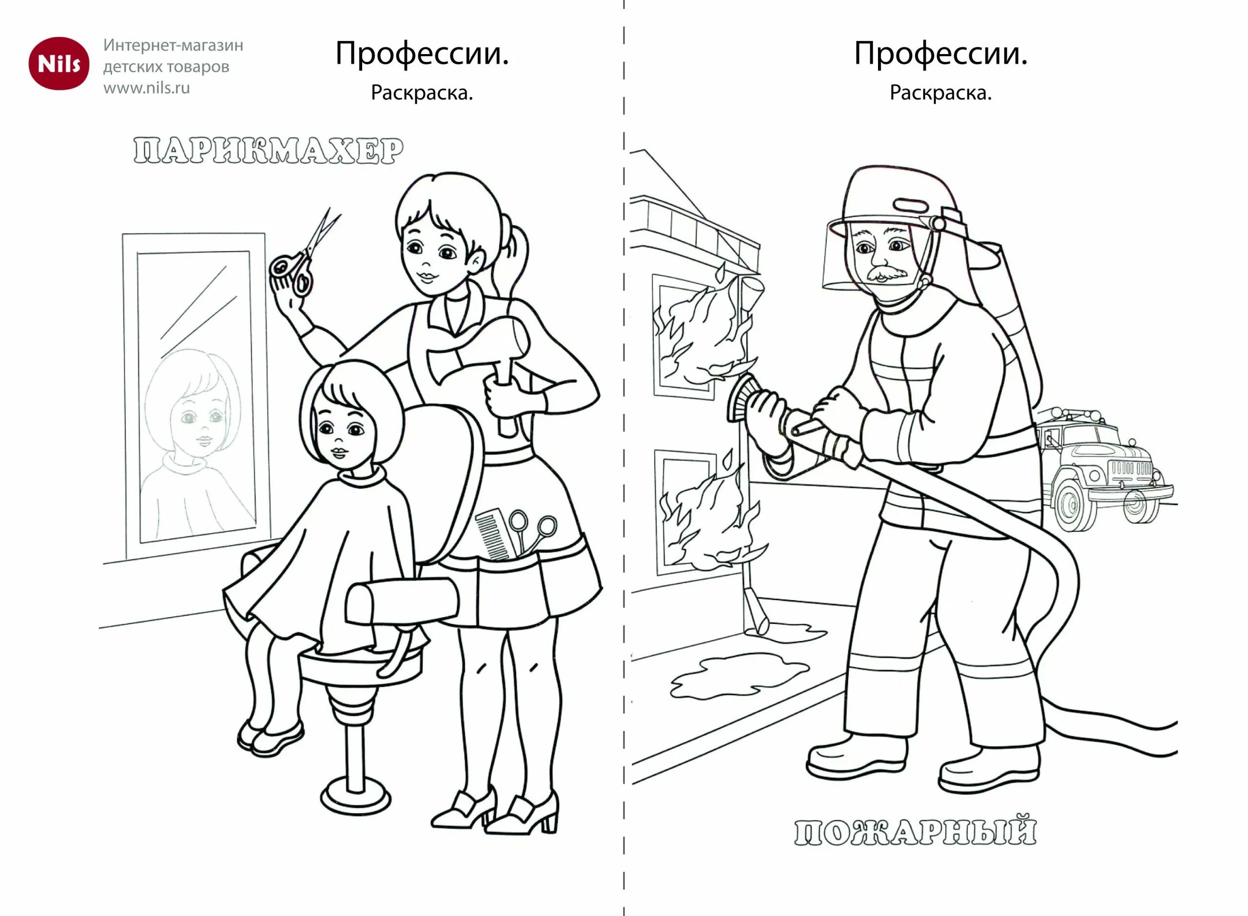 Распечатка профессии. Профессии раскраски для детей. раскраски на тему профессии. раскраски для детей на тему профессии. мир профессий раскраска.