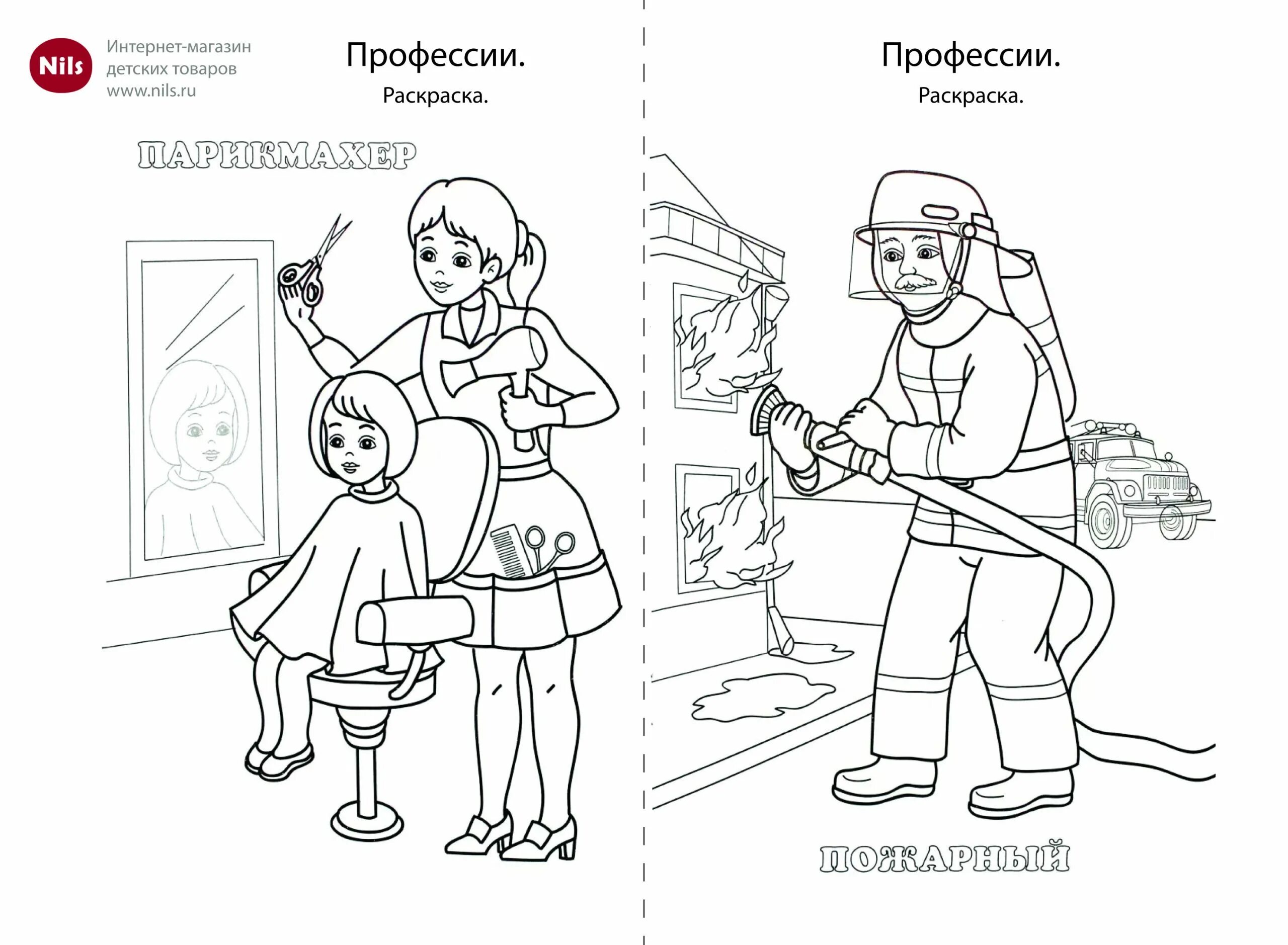 Профессия печатать. Профессии раскраски для детей. Разукрашки профессии для детей. Раскраска по профессиям для детей. Раскраски для детей на тему профессии.