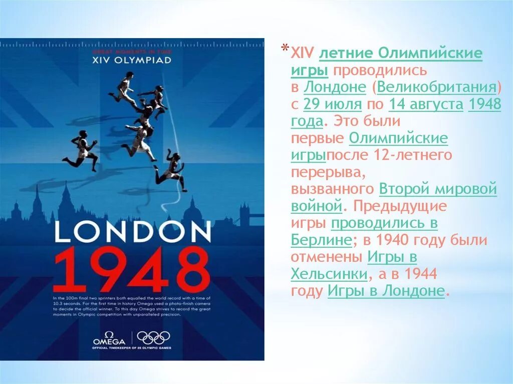 Летние игры великобритания. Олимпийские игры 1948. 14 Олимпийские игры в Лондоне. Олимпийские игры 1948 года в Лондоне открытия.
