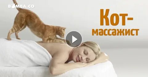 Массаж видео приколы
