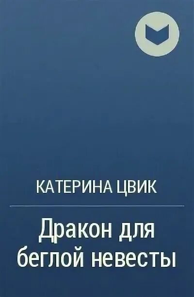 Катерина цвик