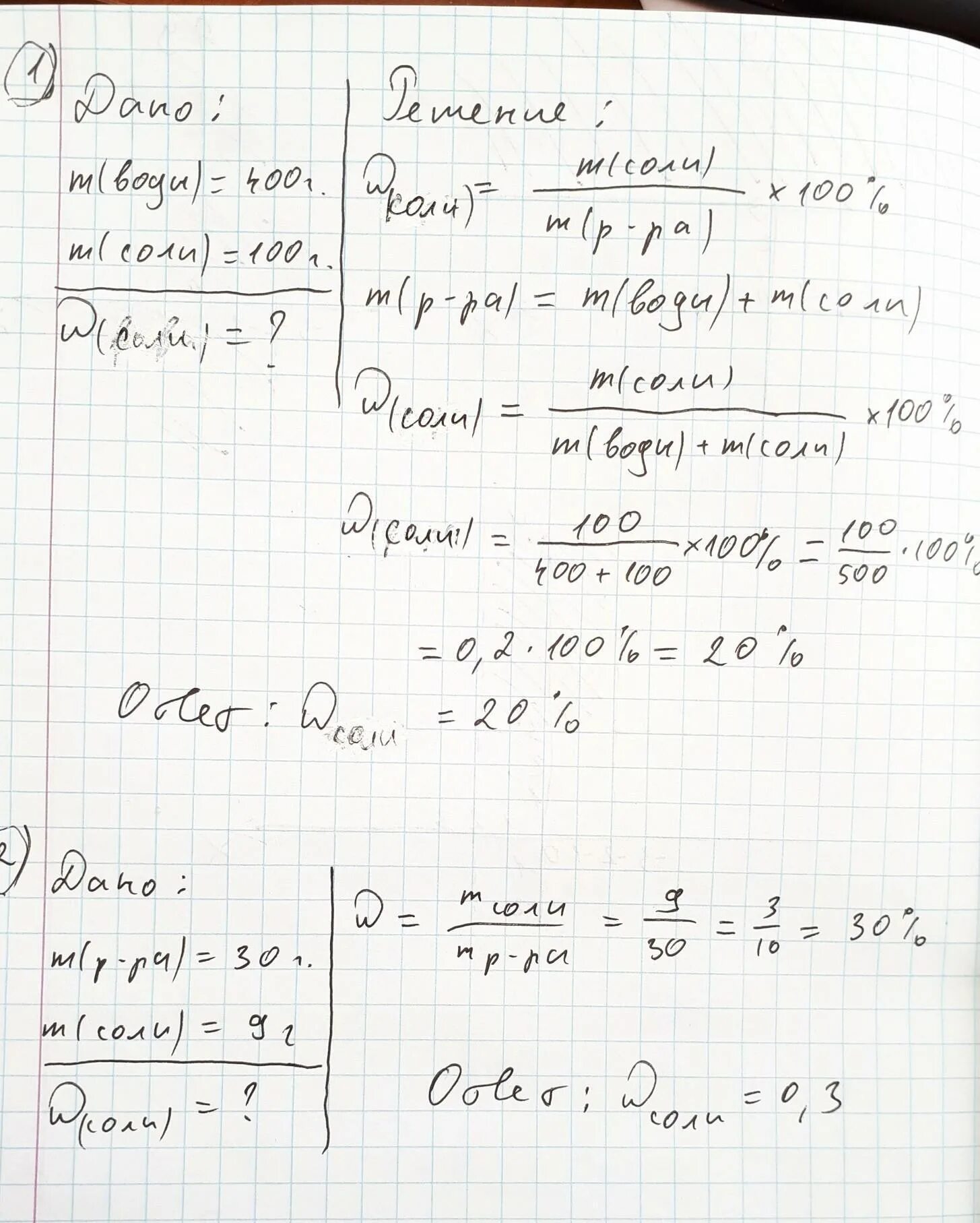 В 365 г воды растворили 135. В 400 Г воды растворили 100 г соли. В 300г воды растворили 100г поваренной соли. В 400 Г воды растворили 100 г соли рассчитайте массовую долю вещества. В 100 Г воды растворили 30 г соли.