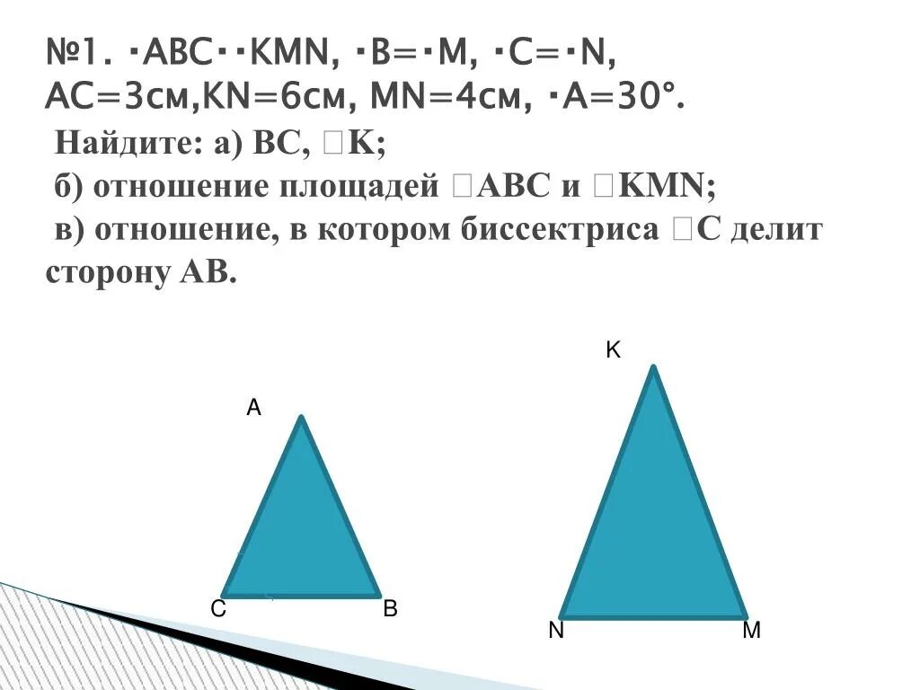 Треугольник PQR подобен треугольнику ABC PQ 3 см PR 4см. В треугольниках ABC И a1b1c1. Подобные треугольники АВС. Треугольник ABC подобен треугольнику FBG.
