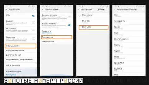 Настройка телефона теле2