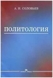 Политология учебник