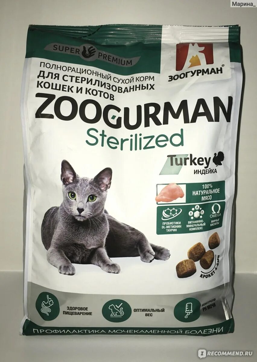 ZOOGURMAN корм для кошек. Корма для кошек премиум класса. Корм для котов премиум. Корм для кошек класса для стерилизованных. Какой корм для стерилизованных котов лучше