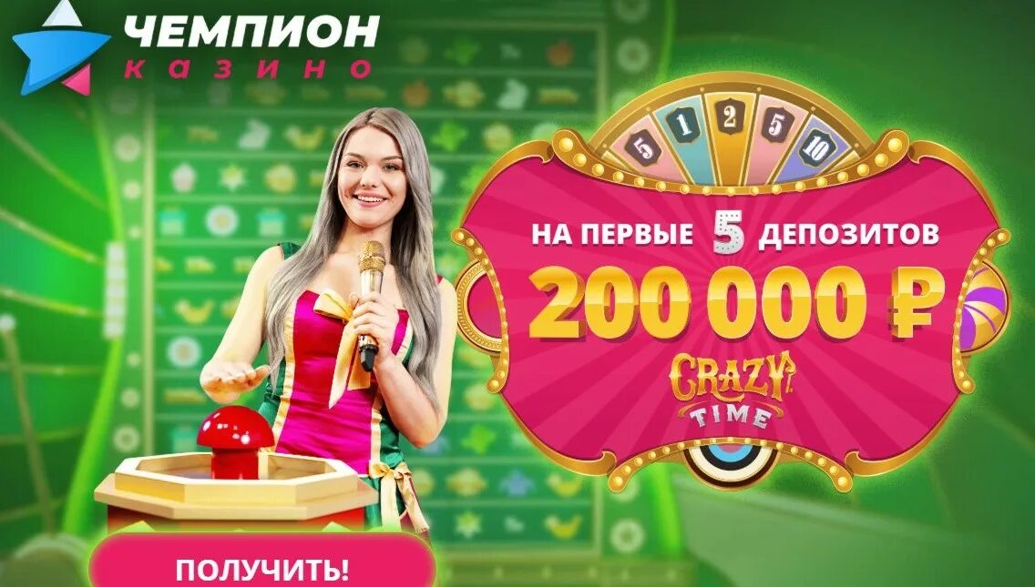 Casino champion champion casino official site pw. Чемпион казино. Казино чемпион бонусы. Фонтан казино бездепозитный бонус. Gold Casino бездепозитный бонус промокоды.