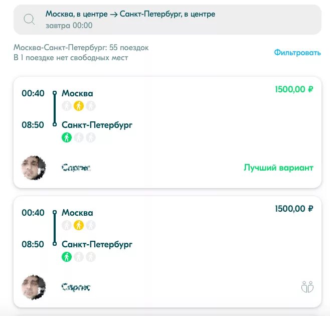 Бла бла кар. Поездка на бла бла каре. BLABLACAR найти поездку как пассажир. Отзывы блаблакар о пассажирах. Найди сайт бла бла кар