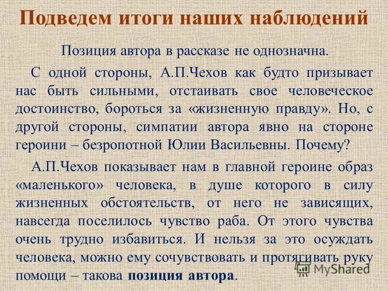Чехова: «размазня»,. Почему автор рассказчик называет юлию васильевну размазней. Текст рассказа размазня чехова. Чехова: «размазня»,. Почему автор рассказчик называет юлию васильевну размазней.