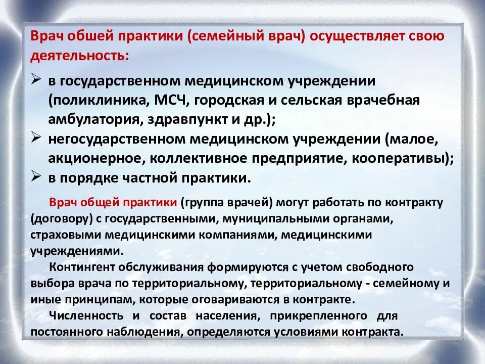 Организация врача общей практики. Врач общей практики характеристика. Характеристика практикантов медиков. Образец характеристики на врача общей практики. Организационно правовые основы деятельности врача общей практики.