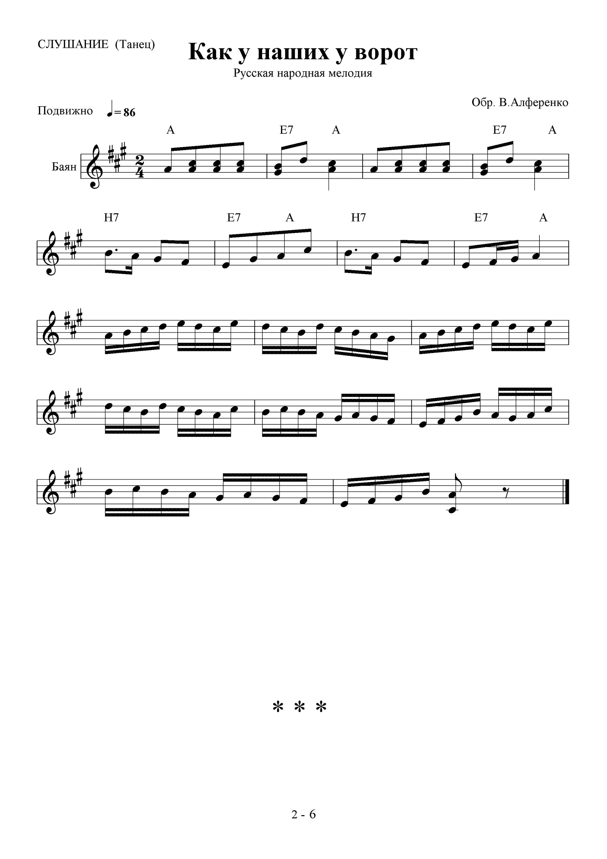 Как у наших у ворот русская народная песня ноты. Как у наших у ворот русская народная песня ноты. Вариации на русскую тему. Как у наших у ворот русская народная песня ноты. У ворот у ворот ноты для фортепиано.