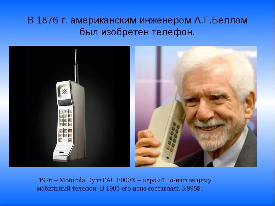 В каком году изобрели сотовый. Первый мобильный телефон. изобретение телефона. сотовый телефон изобрели. кто изобрел мобильный телефон.