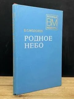 Родное небо