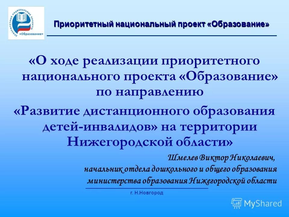 Приоритетные программы и проекты