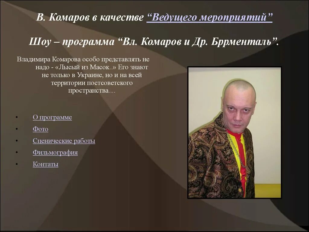 Описание ведущего. Презентация ведущего. презентация ведущего мероприятий. ведущий презентации. качества ведущего.